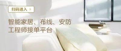 系统集成商 VS 装饰企业，谁是智能家居交付主力军？