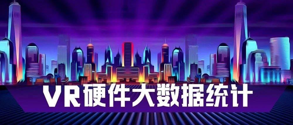 3月VR大数据：App Lab猛增100多款，Quest 2一骑绝尘